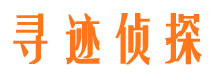 莱山侦探公司